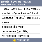 My Wishlist - battle_hamster_t1000