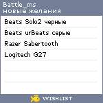 My Wishlist - battle_ms