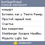 My Wishlist - battlegirlfriend