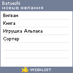 My Wishlist - batuezhi