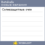 My Wishlist - batukada