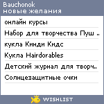 My Wishlist - bauchonok