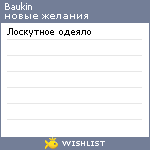 My Wishlist - baukin