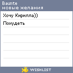 My Wishlist - baunte