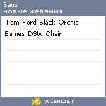 My Wishlist - baus