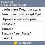 My Wishlist - bavanshi