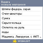 My Wishlist - bavera