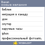 My Wishlist - baxan