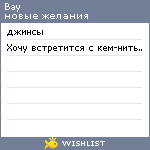 My Wishlist - bay