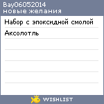 My Wishlist - bay06052014