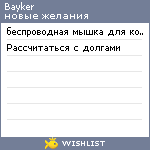 My Wishlist - bayker