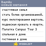 My Wishlist - baymby