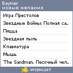 My Wishlist - baymer