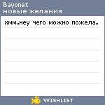 My Wishlist - bayonet