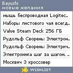 My Wishlist - bayushi