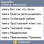 My Wishlist - bayushka