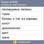 My Wishlist - bazarov1488