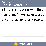 My Wishlist - bazhanova