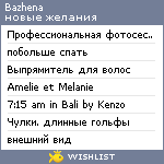 My Wishlist - bazhena