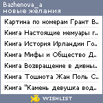 My Wishlist - bazhenova_a