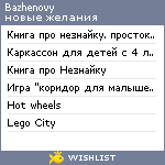 My Wishlist - bazhenovy