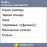 My Wishlist - bazho