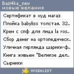 My Wishlist - bazi4ka_new