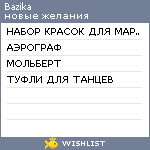 My Wishlist - bazika