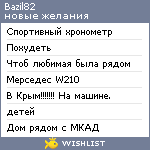 My Wishlist - bazil82