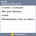 My Wishlist - bazilio