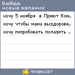 My Wishlist - bazilique