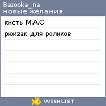 My Wishlist - bazooka_na