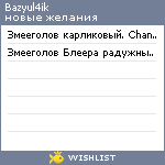 My Wishlist - bazyul4ik