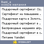 My Wishlist - bazzi_e