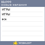 My Wishlist - bb1999