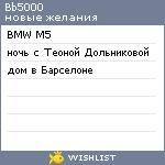 My Wishlist - bb5000