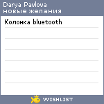 My Wishlist - bb628081