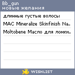 My Wishlist - bb_gun