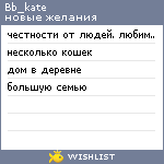 My Wishlist - bb_kate