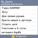 My Wishlist - bb_ligator