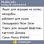 My Wishlist - bbabbyjulia