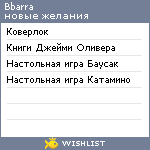 My Wishlist - bbarra