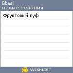 My Wishlist - bbasil