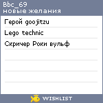 My Wishlist - bbc_69