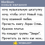 My Wishlist - bbiribbom