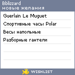 My Wishlist - bblizzard