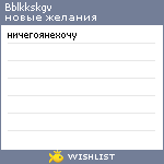 My Wishlist - bblkkskgv