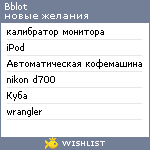 My Wishlist - bblot