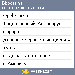 My Wishlist - bboozzina