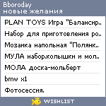 My Wishlist - bboroday